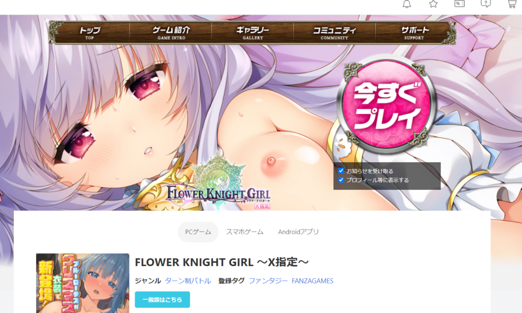 FLOWER KNIGHT GIRL ～X指定～